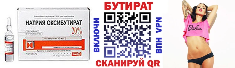 БУТИРАТ вода  Светлоград 