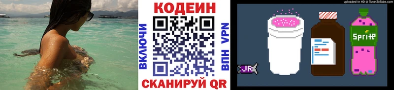 omg tor Светлоград Кодеин Purple Drank даркнет сайт